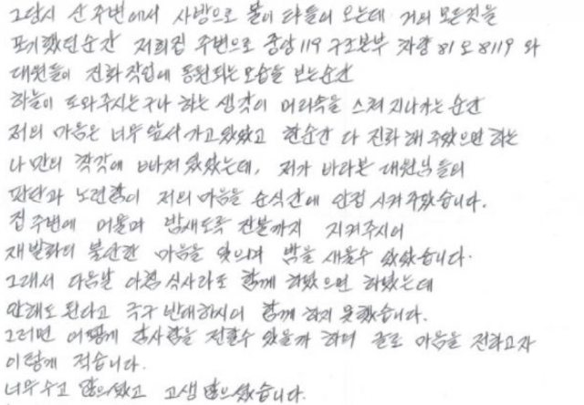 김준기씨가 직접 손으로 적은 편지의 일부. 연합뉴스
