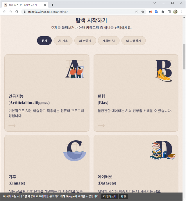 구글이 쉽게 알려드립니다…'AI의 A부터 Z까지' 웹사이트 오픈 | 서울경제