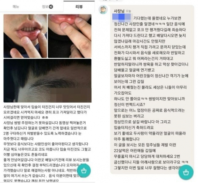 배달 음식을 시킨 한 고객이 식당 사장한테 폭행당했다는 리뷰를 남기자 사장이 고객의 갑질을 폭로하는 답글로 응수했다. 커뮤니티 캡처