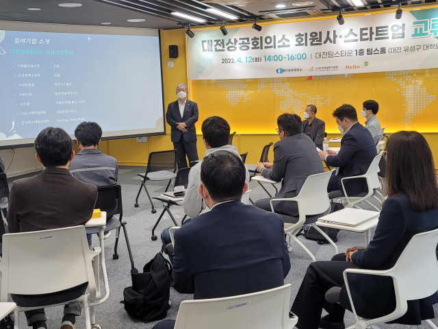 대전상의, ‘대전상의 회원사-스타트업’ 교류회 개최