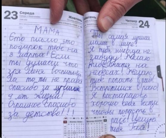 러시아군의 폭격으로 엄마를 잃은 우크라이나의 9세 소녀가 쓴 편지./사진=트위터 캡처