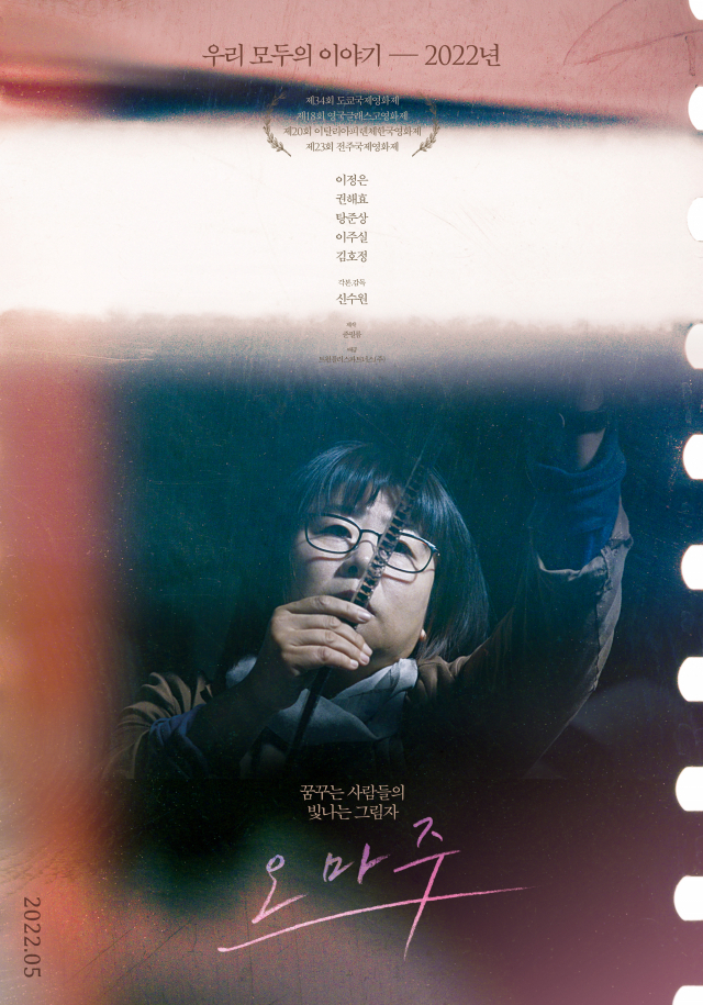 우리들의 블루스 이정은 첫 단독 주연 영화 '오마주', 실존 인물 '홍은원' 다룬다