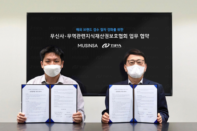 무신사 '위조품 검증 강화' TIPA와 지재권 보호 MOU