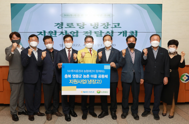 NH투자증권, 충북 영동 마을공동체에 냉장고 55대 지원