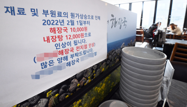 지난 5일 서울시내 한 음식점에 재료 원가 상승으로 인한 음식 가격 인상 안내문이 붙어있다. 오승현 기자
