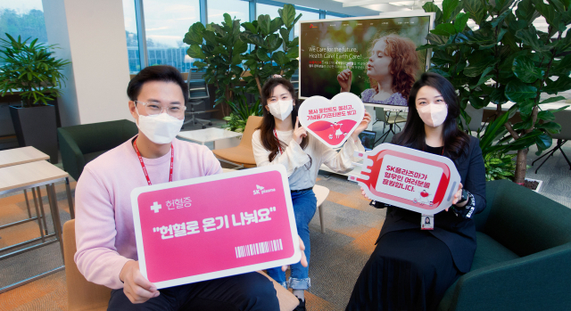 SK플라즈마는 오는 17일 세계혈우인의 날을 맞아 SK 관계사 구성원과 헌혈 캠페인을 개최한다. 사진 제공=SK플라즈마