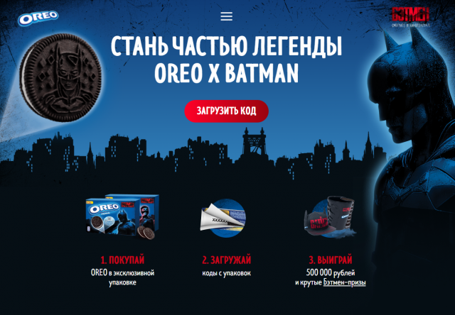 오레오의 러시아 홈페이지. ‘배트맨 오레오’를 홍보하고 있다. 오레오 홈페이지 캡처