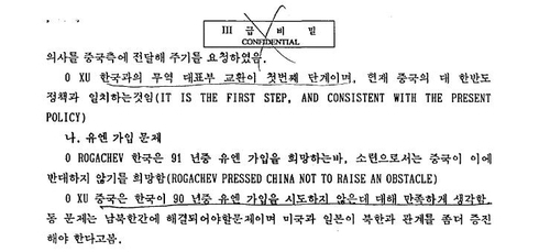 주미한국대사관이 1991년 1월 15일 본부에 보낸 전문으로 미국측으로부터 파악한 로가초프 소련 외무차관 방중 결과가 담겨 있다./외교부