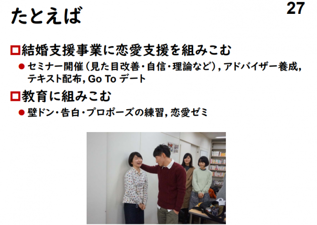 지난 7일 일본 내각부 남녀공동참여국이 공개한 ‘인생 100년 시대의 결혼과 가족에 관한 연구회’ 발표 자료. 홈페이지 캡처