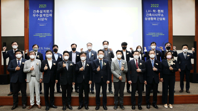 지난 15일 LH경기지역본부에서 김현준 LH사장(앞줄 오른쪽 다섯 번째)과 우수 설계업체 수상자 등 행사 참석자들이 기념촬영을 하고 있다.