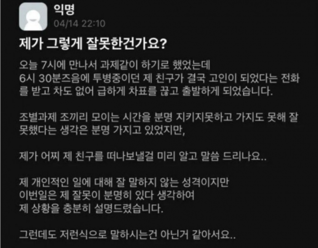 지인의 부고 소식에 대학교 조별 모임에 불참한 대학생이 조원에게 비난을 받은 사연이 온라인 커뮤니티에 알려지면서 논란이 일고 있다. 온라인 커뮤니티 캡처