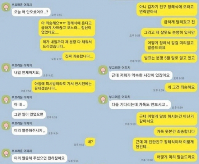 작성자 A씨가 온라인 커뮤니티에 공개한 카카오톡 대화. 온라인 커뮤니티 캡처