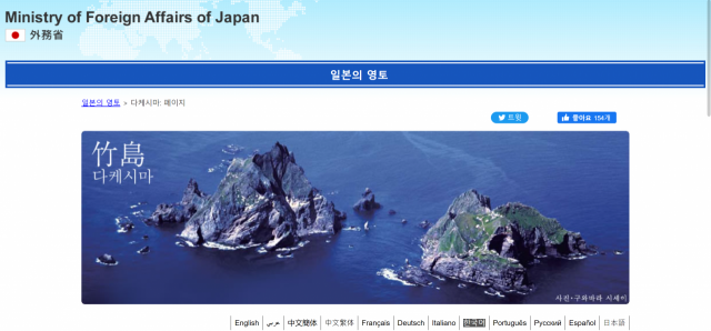 인터넷 주소창에 '독도닷컴'(독도.com)을 입력하면 일본 외무성 홈페이지 내 다케시마 페이지로 이동된다. 홈페이지 캡처
