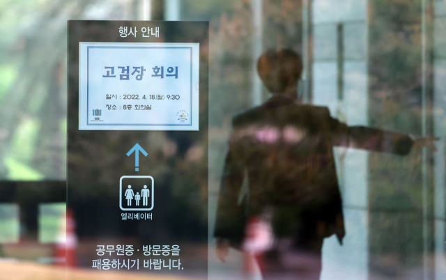 18일 서울 서초구 대검찰청 로비에 전국고검장 회의 개최 안내문이 붙어있다. 연합뉴스