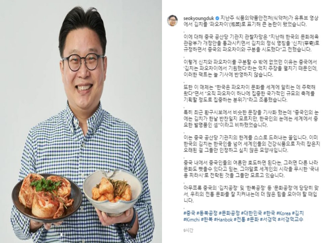 서경덕 성신여대 교수가 18일 역사·문화 논쟁을 왜곡 보도하는 중국 매체를 강하게 비판했다. 인스타그램 캡처