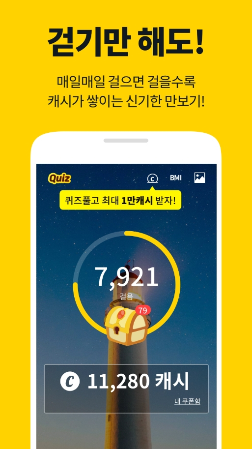 캐시워크 앱 화면. 사진 제공=캐시워크