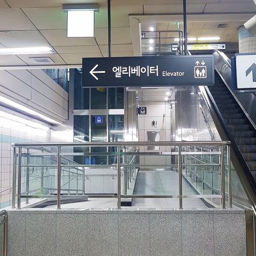 서울 지하철역의 엘리베이터 및 경사 진입로. 사진 제공=서울시