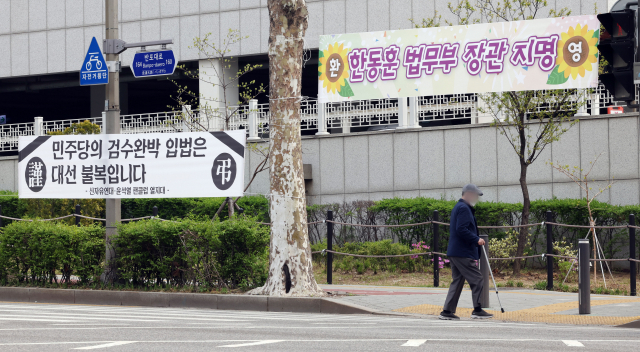 대검찰청 정문 앞 대로에 민주당의 ‘검수완박’ 입법 추진을 비판하는 현수막이 걸려 있다. 연합뉴스