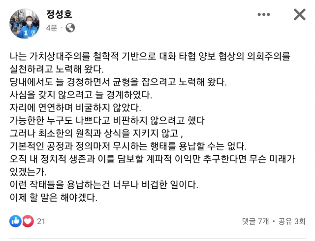 /정성호 의원 페이스북 캡처