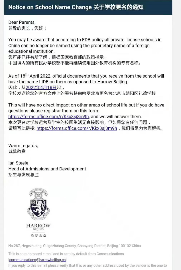 해로 베이징 국제학교에서 학부모들에게 학교 명칭 변경을 안내하기 위해 보낸 이메일. 바이두 캡쳐