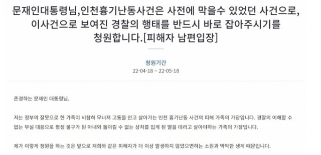 /사진=청와대 국민청원 게시판