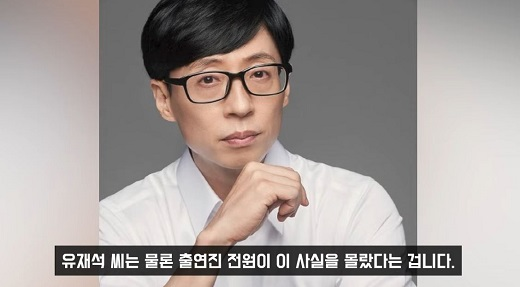 연예부 기자 출신 이진호는 유튜브 채널에 ‘유재석은 알았다? 윤석열 유퀴즈 출연 비하인드’라는 제목의 영상을 게재했다. 유튜브 캡처