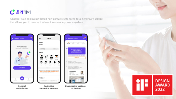 [사진] 비대면 진료 & 약 배송 서비스 ‘올라케어’ iF 디자인 어워드 2022 수상