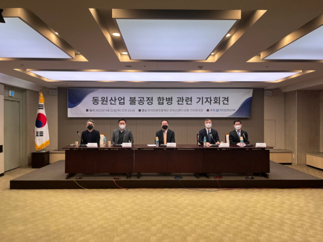 21일 한국기업거버넌스포럼 등 기관들이 서울 중구 프레스센터에서 ‘동원산업 불공정 합병' 관련 기자회견을 열고 있다. 사진제공=한국기업거버넌스포럼