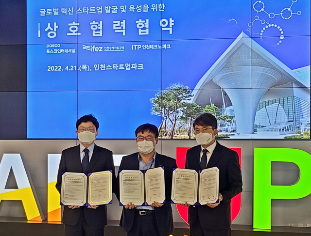 포스코인터내셔널, 인천 지역 스타트업 지원나선다