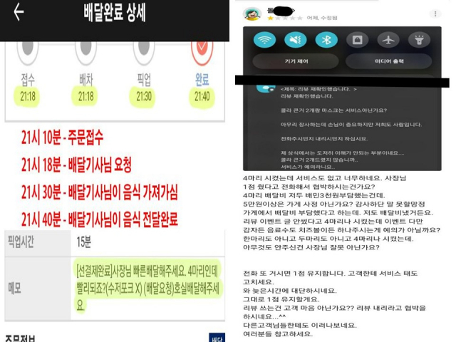 치킨집 아르바이트생 A씨가 치킨 주문, 배달 완료한 상태(왼쪽), 고객이 남긴 리뷰. 온라인 커뮤니티 캡처