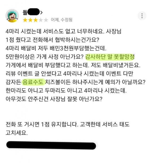 A씨와의 통화 이후 수정된 리뷰. 커뮤니티 캡처