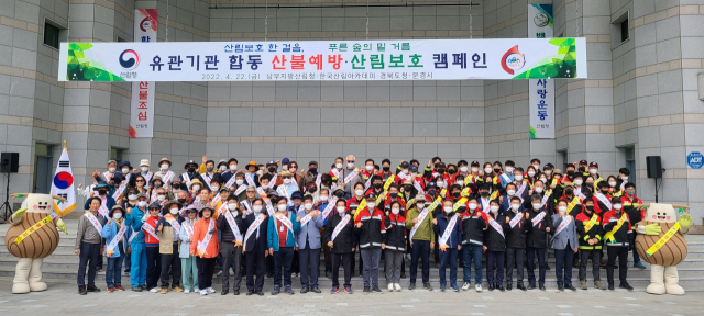 한국산림아카데미 총동문회는 경북도, 문경시, 남부지방산림청과 함께 산불예방 및 산림보호 캠페인을 펼쳤다. 사진제공=한국산림아카데미