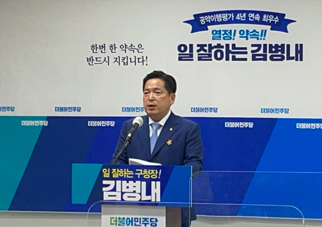 김병내 광주 남구청장