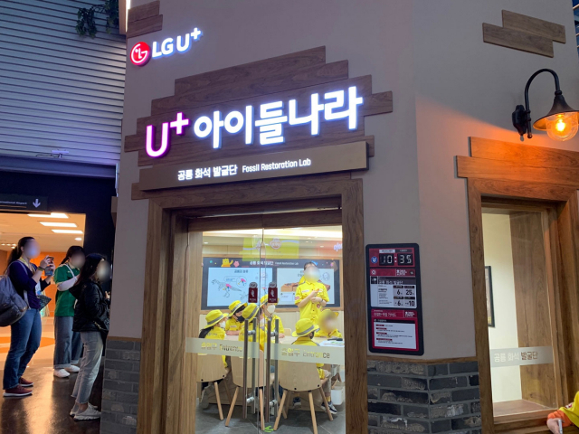 [잇써보니]키즈·맘 모두 만족하는 키자니아 ‘LG U+ 공룡 화석발굴단’