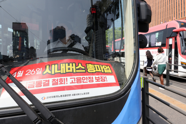 24일 오후 서울역 버스환승센터에 도착한 시내버스 전면에 이틀 후로 예고된 서울시버스노조의 총파업을 알리는 피켓이 놓여 있다. 연합뉴스