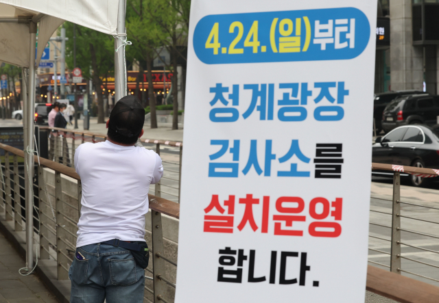 22일 오후 서울 청계광장에서 작업자들이 코로나19 선별 검사소를 설치하고 있다. 청계광장 검사소는 오는 24일부터 운영된다. 연합뉴스