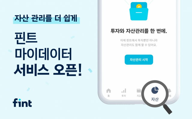 사진 제공=핀트