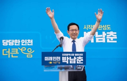 박남춘 인천시장 출마 선언…'시민 자긍심 더 크게'
