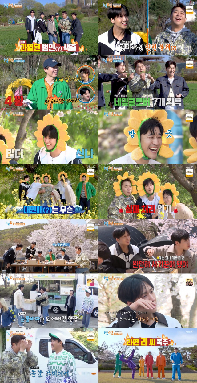 / 사진= KBS2 '1박 2일 시즌4' 방송 캡처