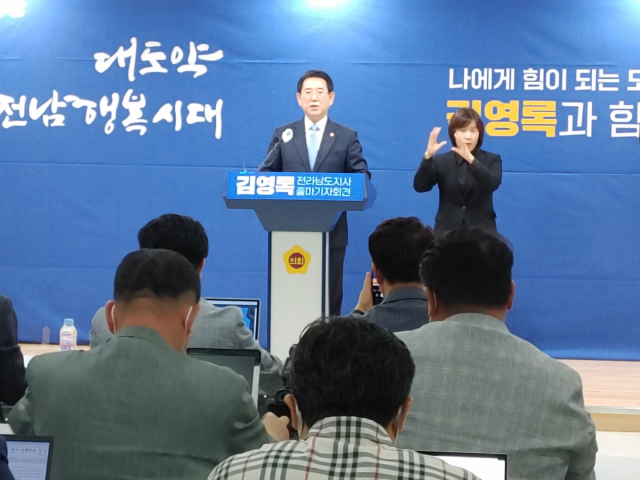 김영록 전남지사 재선 도전 '전남 행복시대 새롭게 열겠다'