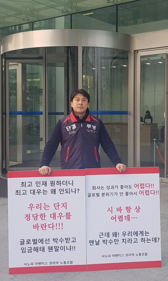 박영 사노피아벤티스코리아 노조위원장이 회사 사옥 앞에서 근로기준법 위반행위를 규탄하는 1인 시위를 진행하고 있다. 사진 제공=사노피아벤티스코리아 노조
