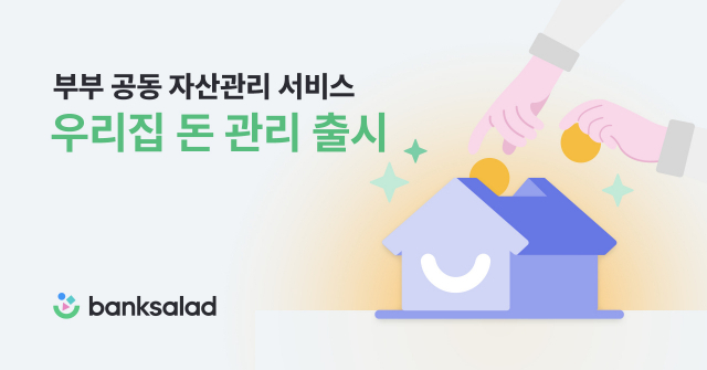 사진 제공=뱅크샐러드