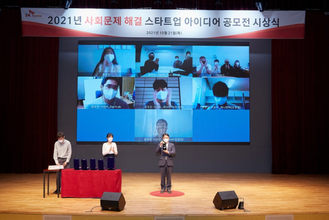 SK하이닉스, 제2회 '사회문제 해결 스타트업 공모전' 개최
