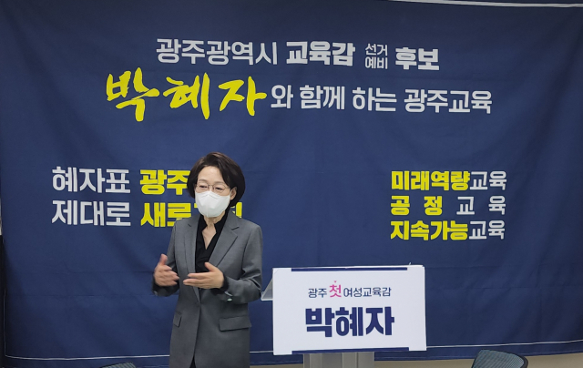 박혜자 광주시교육감 예비후보가 26일 시교육청 브리핑룸에서 광주시교육청을 광산구로 이설해 광주교육지도를 효율적으로 바꾸겠다는 기자회견을 하고 있다. /사진제공=박혜자 광주시교육감 후보