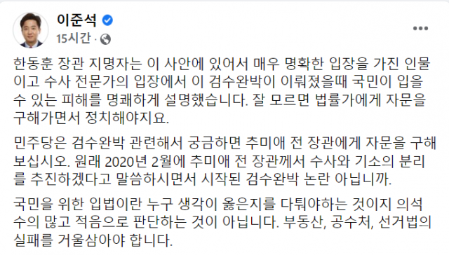 이준석 국민의힘 대표가 한동훈 법무부 장관 후보자에게 휘둘리고 있다는 더불어민주당의 비판에 25일 이 대표가 페이스북에 적은 글. 페이스북 캡처