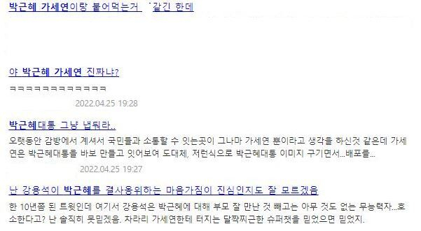 누리꾼들 사이에서는 ‘박근혜 전 대통령이 가세연에 출연하는 게 아니냐’는 목소리가 제기됐다. 온라인 캡처