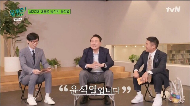윤석열 대통령 당선인이 tvN 예능 프로그램 ‘유 퀴즈 온 더 블럭(유퀴즈)’에 출연했다. tvN 방송화면 캡처