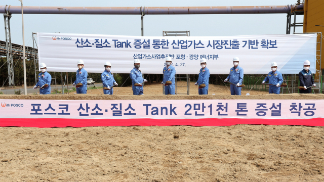 포스코 관계자들이 27일 포항제철소에서 산소·질소 탱크 증설 착공식을 하고 있다.