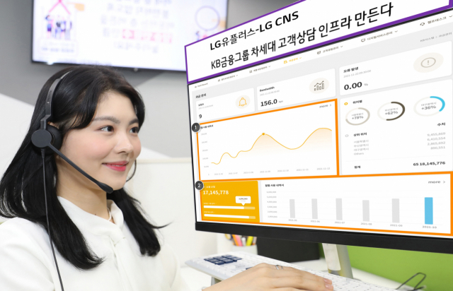 LG유플러스 직원이 LG CNS와 함께 구축한 FCC 시스템을 테스트하고 있다. 사진제공=LG유플러스