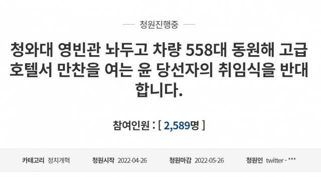 윤석열 대통령 당선인이 제20대 대통령 취임식 이후 귀빈 만찬 장소를 서울 신라호텔 영빈관으로 결정한 가운데 